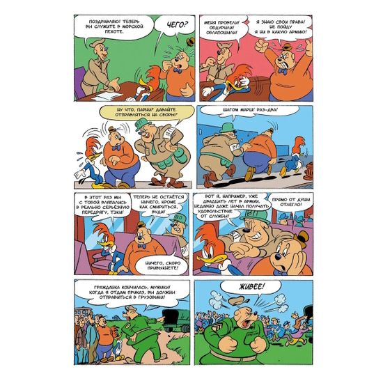 Комикс Древние Комиксы. Дятел Вуди. Весы фортуны