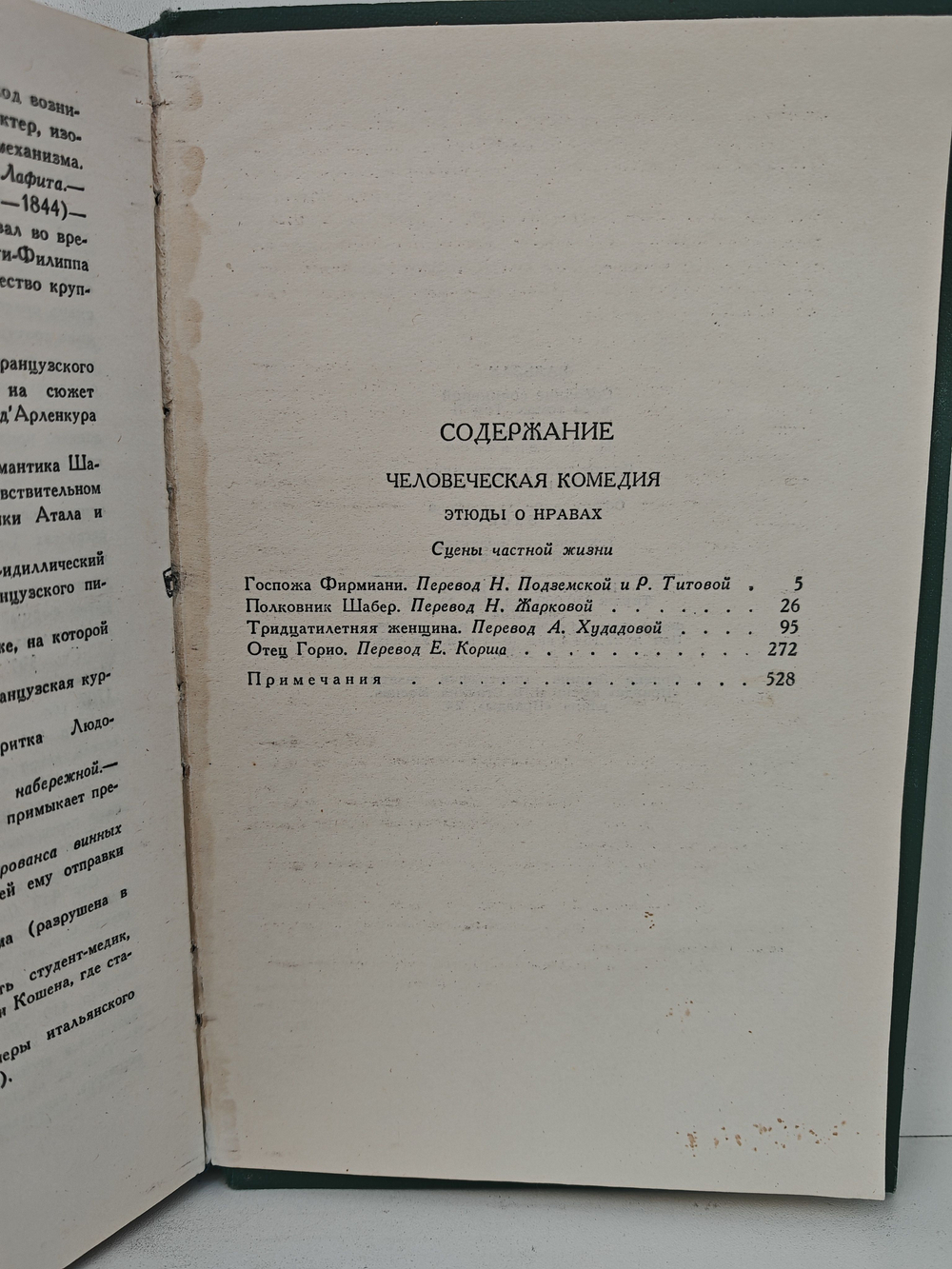 Оноре Бальзак. Собрание сочинений в двадцати четырех томах. Том 2. Человеческая комедия. Этюды о нравах