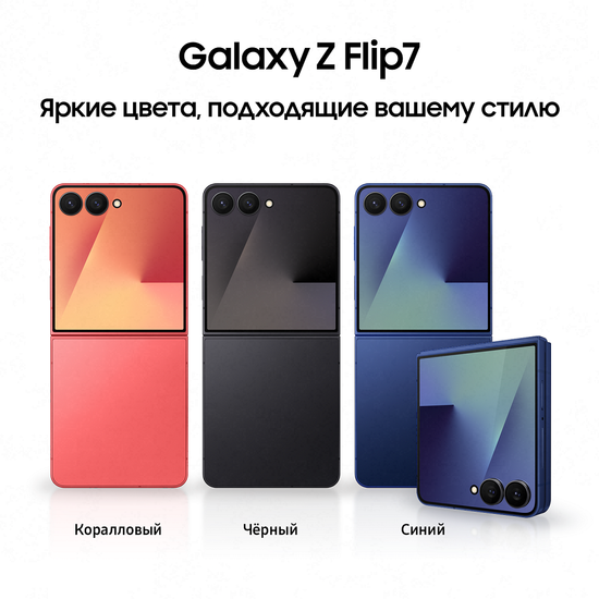 Смартфон Samsung Galaxy Z Flip7 512Гб Коралловый