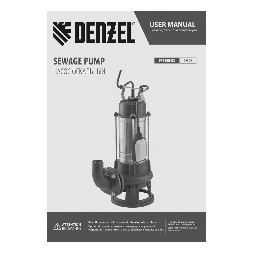 Фекальный насос FP1800-KS, 1800 Вт, напор 17 м, 26000 л/ч, нож-измельчитель Denzel