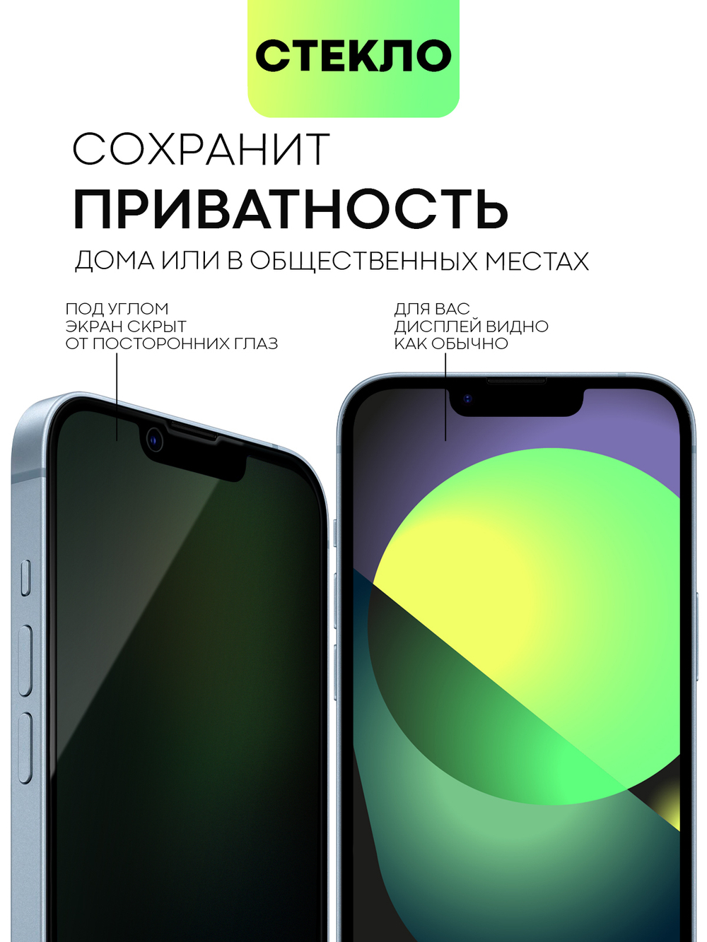 Стекло антишпион BROSCORP для Apple iPhone 14 Plus (арт. IP14PLUS-FSP-GLASS-SPY)