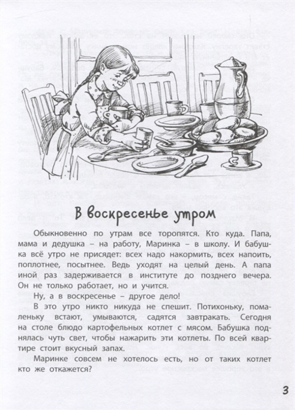 Восемь голубых дорожек