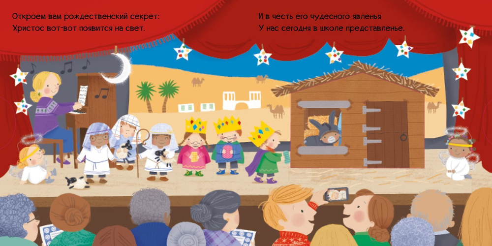 Зимние праздники. Тяни, толкай, крути, читай