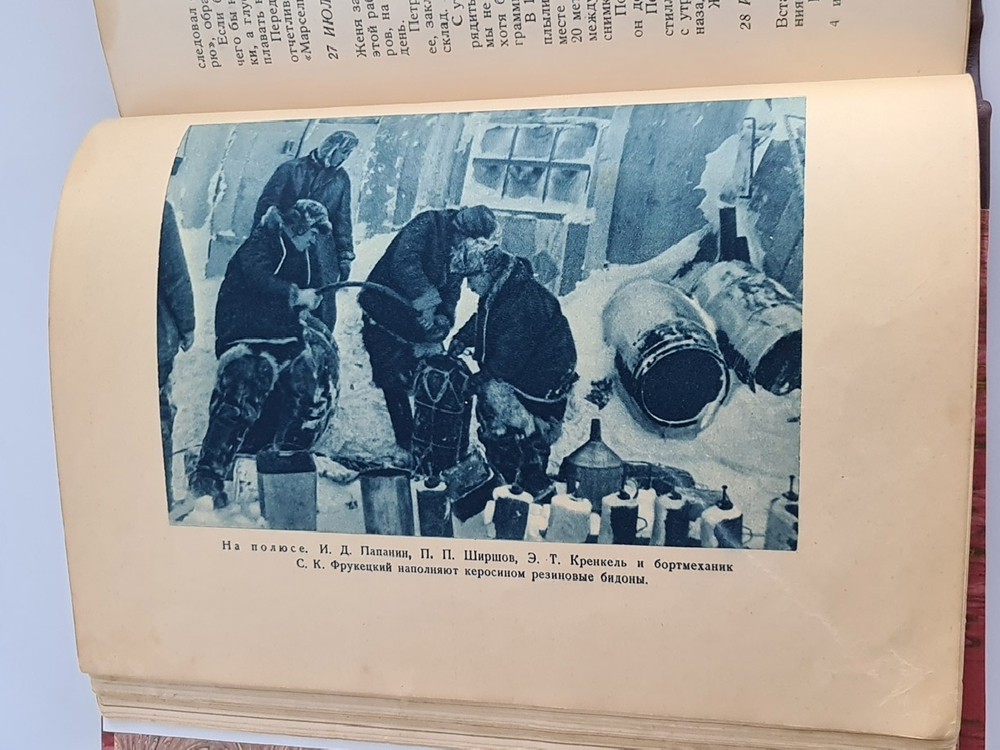 "Жизнь на льдине. Дневник". И.Д.Папанин. 1938г. - антикварное издание
