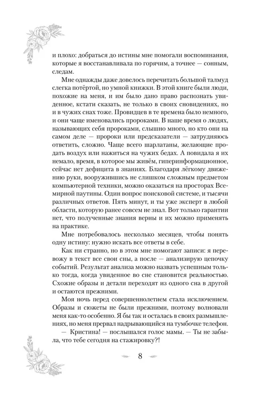 Тина Крис. Её личный сонник