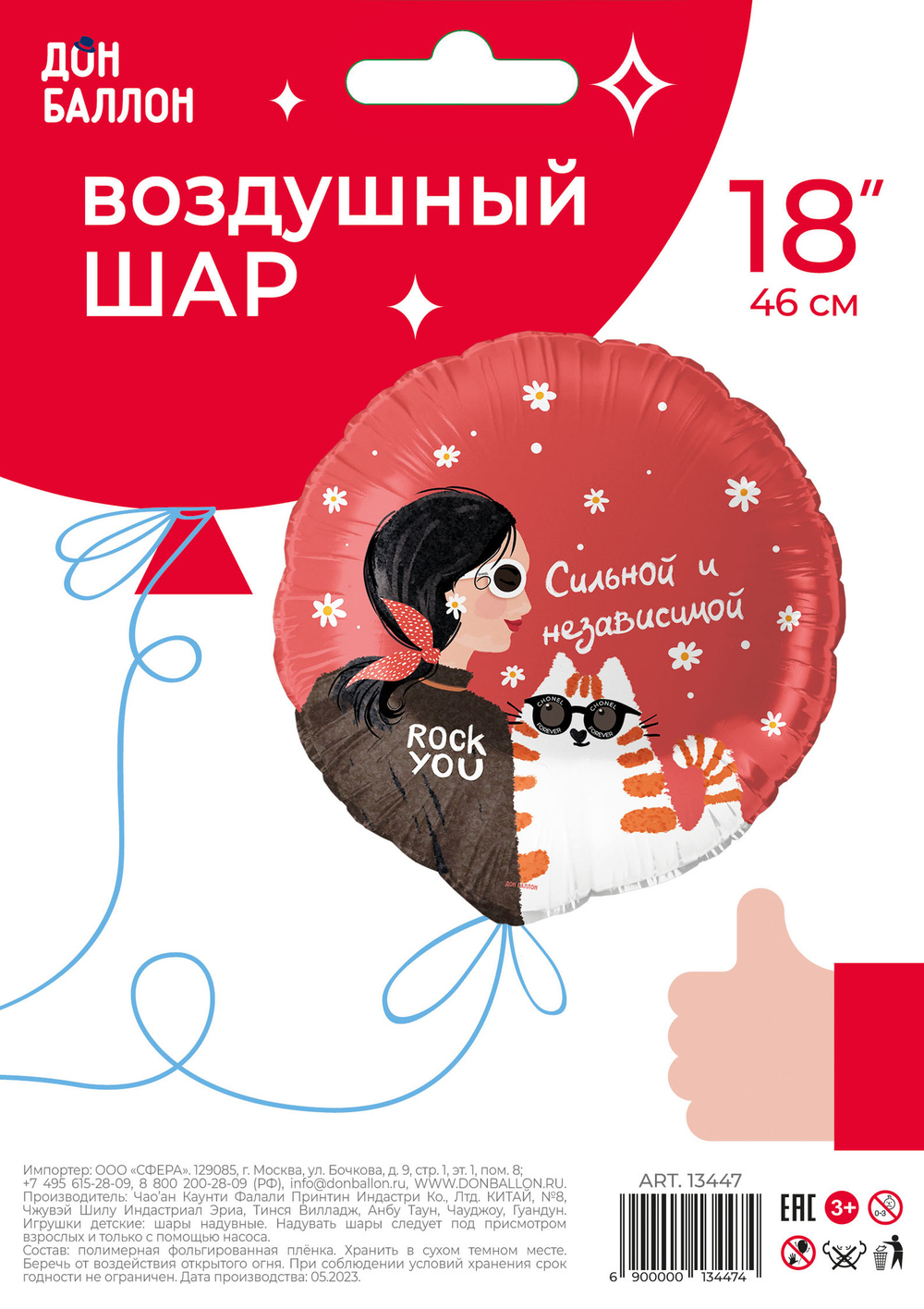 Шар (18''/46 см) Круг, Сильной и независимой, 1 шт. в уп.