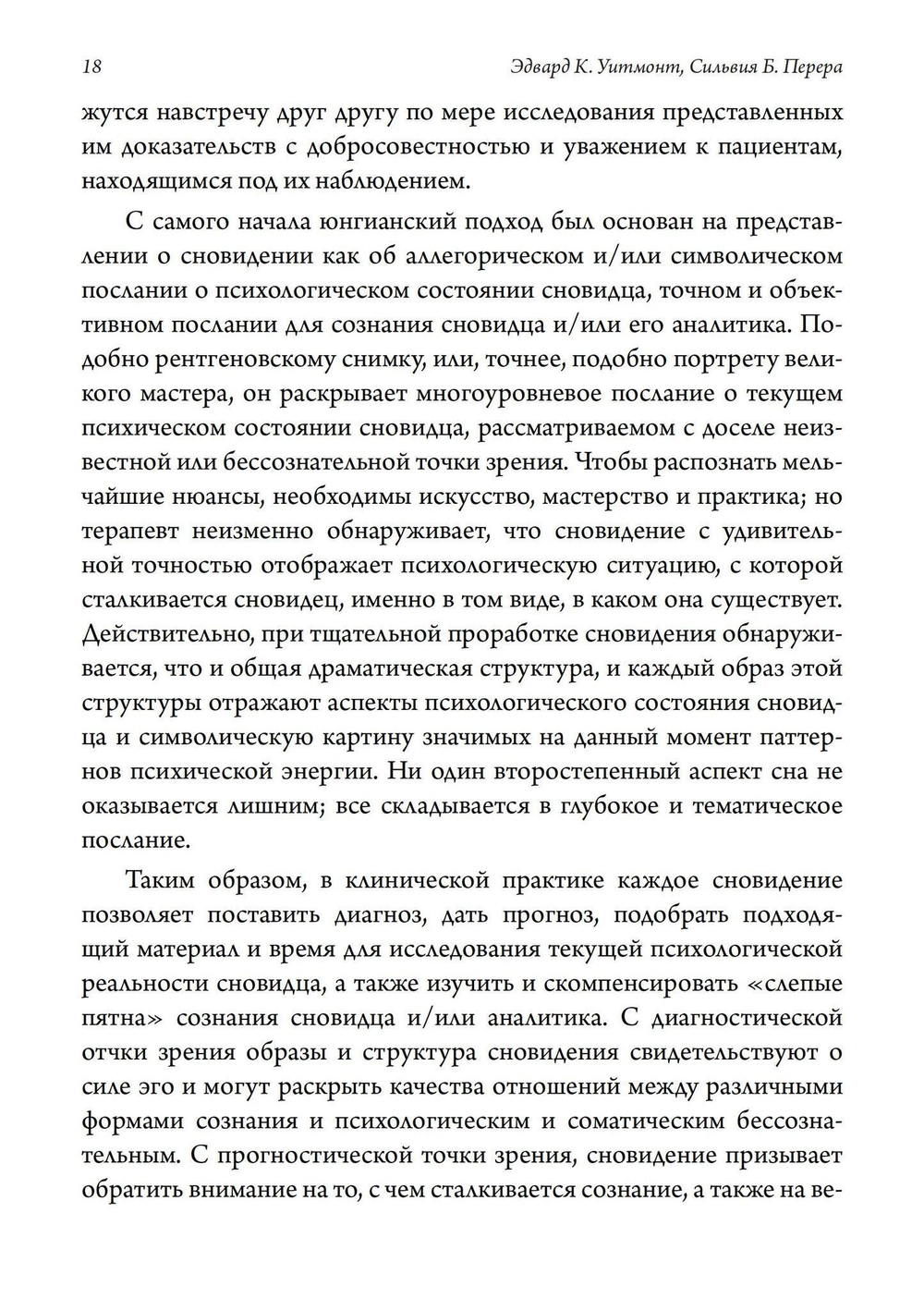Сновидения: Путь к источнику (PDF)