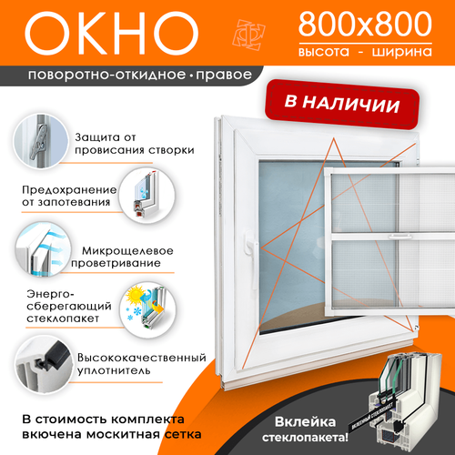 Пластиковое окно 800 х 800 ТермА Эко + Москитная сетка