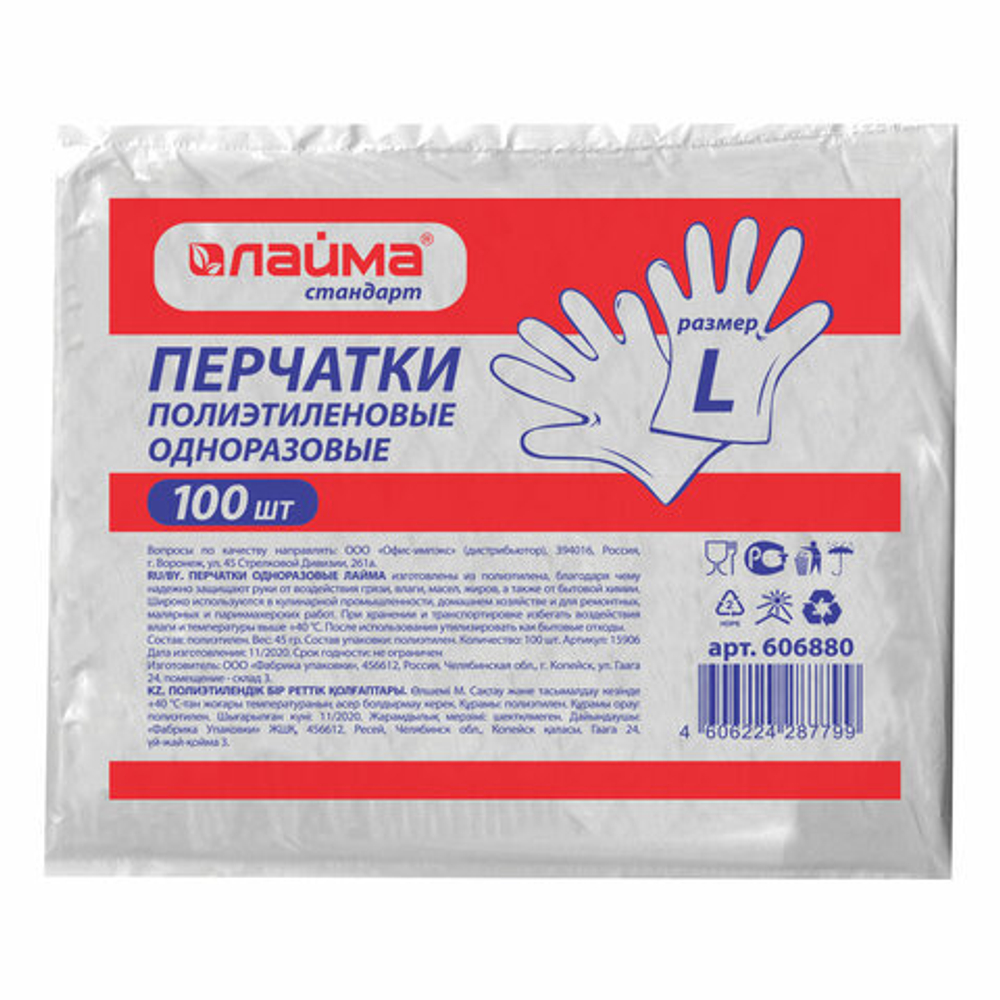 Перчатки полиэтиленовые, КОМПЛЕКТ 50пар (100шт), размер L (большой) 6 микрон, ЛАЙМА Стандарт, 606880