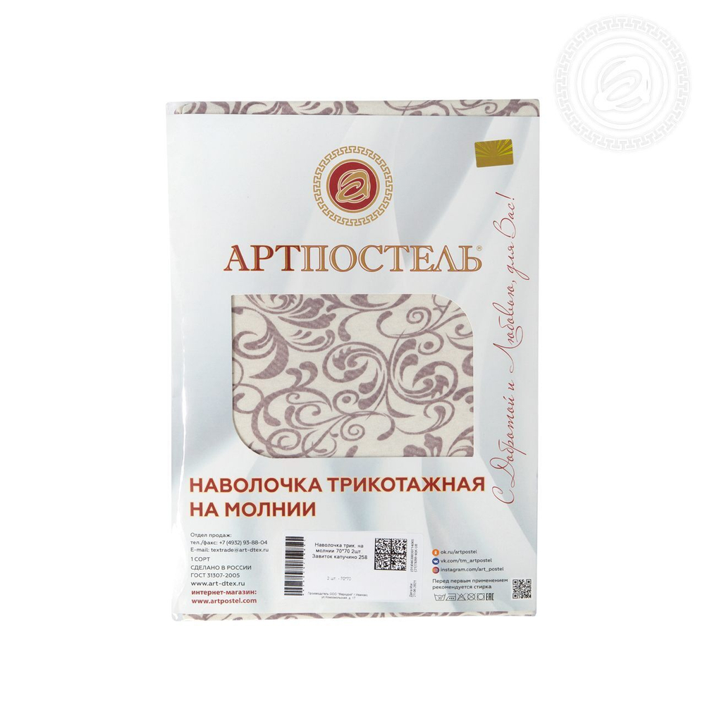 Наволочка трикотажная на молнии "Арт-Постель" Завиток капучино 2шт. (50х70) арт. 257