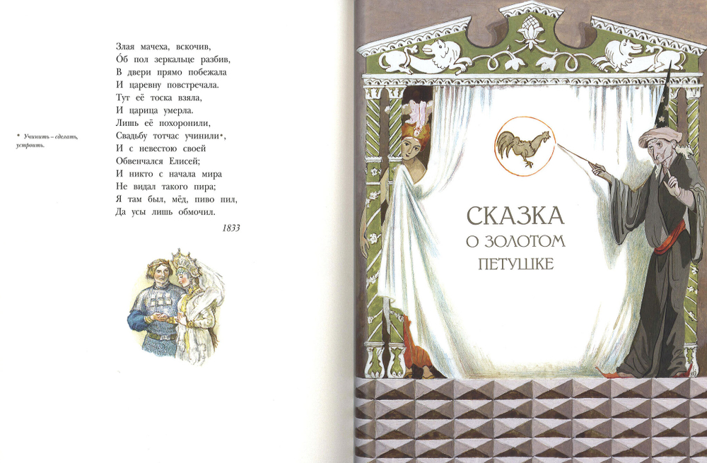 Сказки / Пушкин А.С.