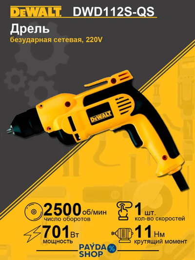 Дрель DeWALT DWD112S-QS