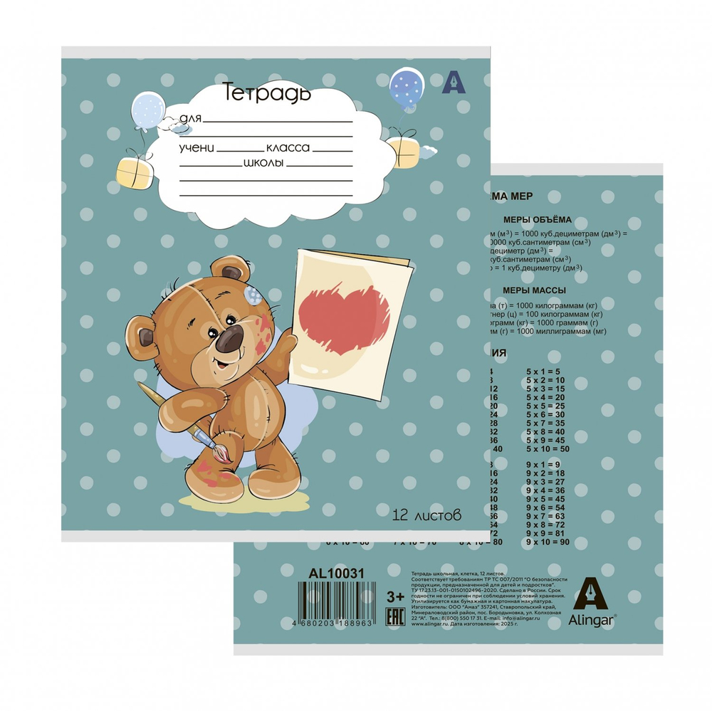 Тетрадь 12л., клетка, Alingar, скрепка, блок офсет, 100% белизна, мелованный картон (стандарт), "Плюшевые мишки", 5 дизайнов в пленке т/у