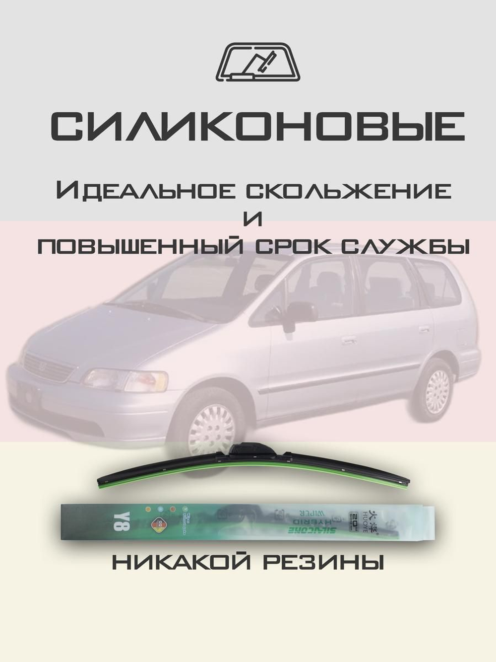 Щетки стеклоочистителя HUOYE Y8 550/550 мм на Hafei Lobo | Hook/J-Hook