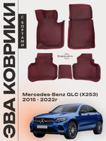 Автомобильные коврики ЭВА с бортами для Mercedes-Benz GLC I (X253) 15-22г.