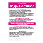 Плакат для пар со скретч-слоем «30 дней секса»