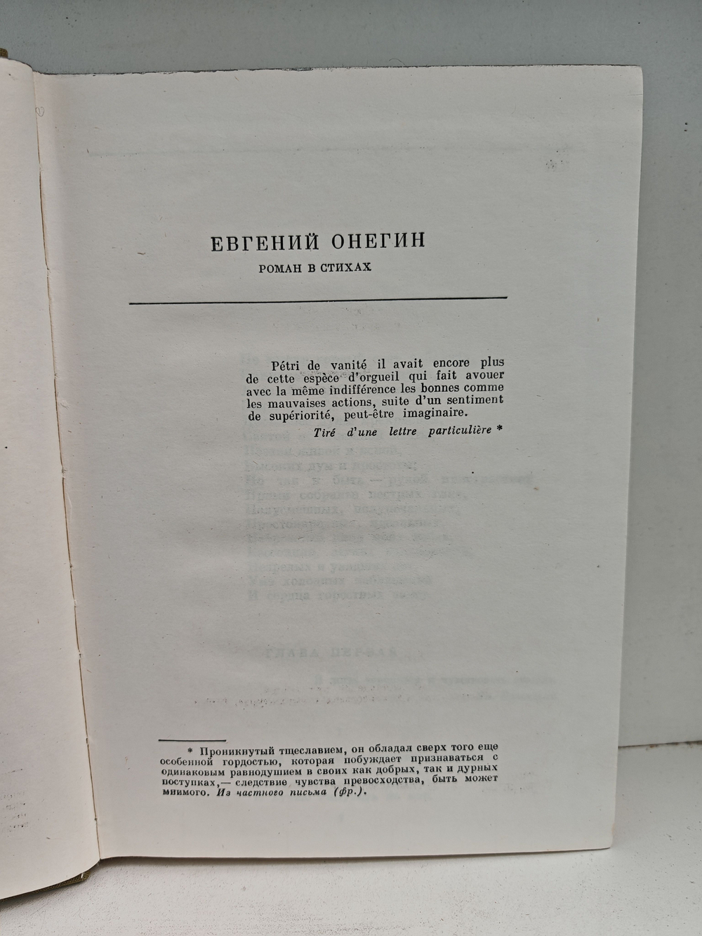 А. С. Пушкин. Избранные сочинения в двух томах. Том 2