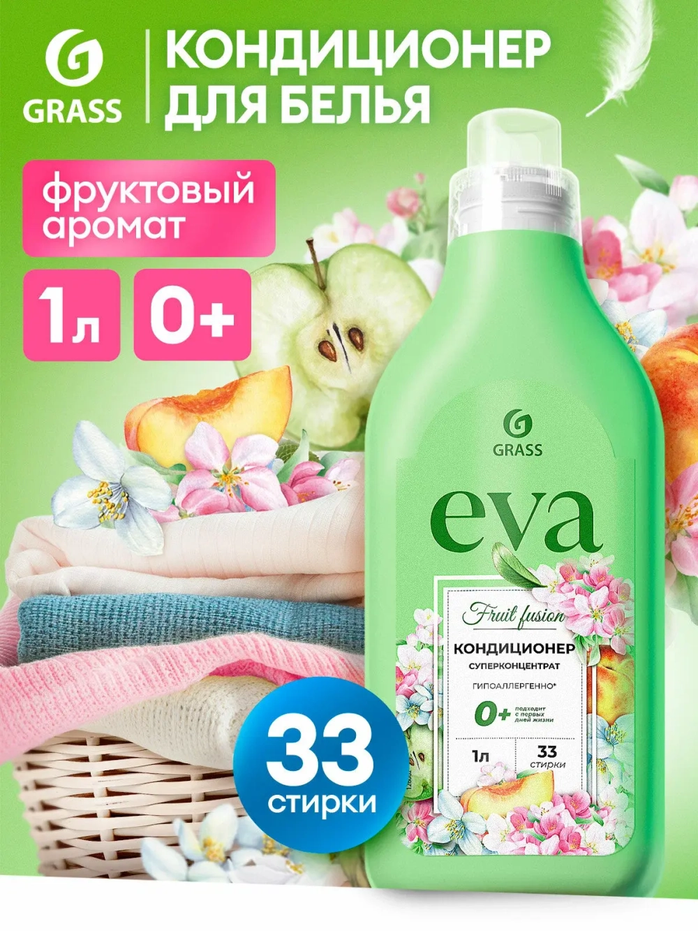 GraSS Кондиционер для белья EVA fruit fusion концентрат 1л