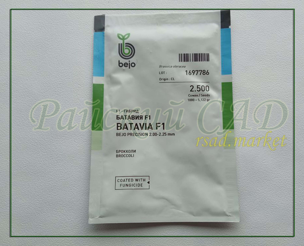 Капуста брокколи Батавия F1 / Batavia F1 (Bejo / Бейо) 10 шт.