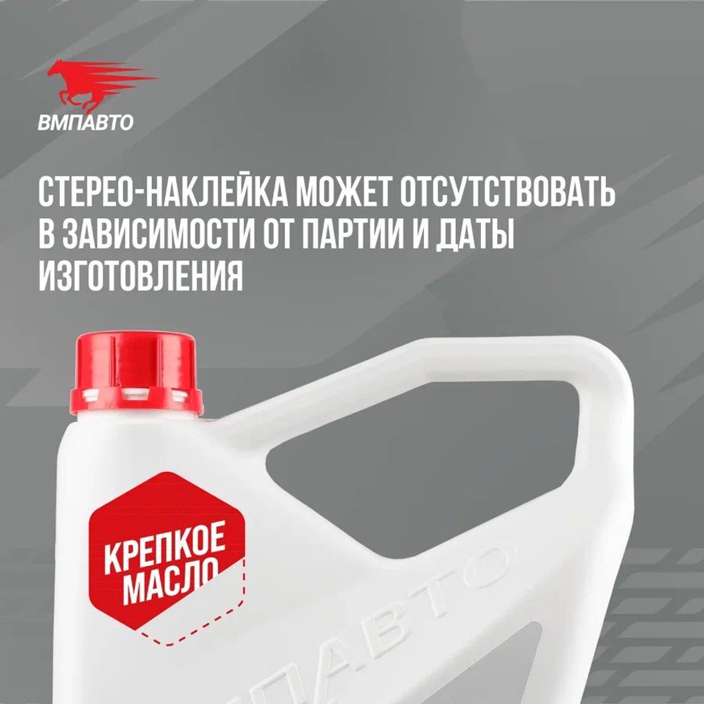 Масло моторное ВМПАВТО 3-SN 5w30 (A3/B4, SN/CF), канистра 4 л.