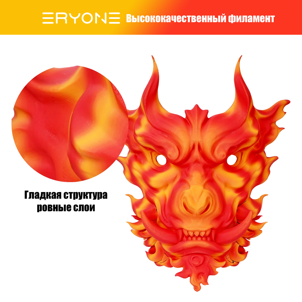 Пластик Eryone Matte Gradient Multi-Color PLA 1.75mm 1kg maple leaf-red & yellow