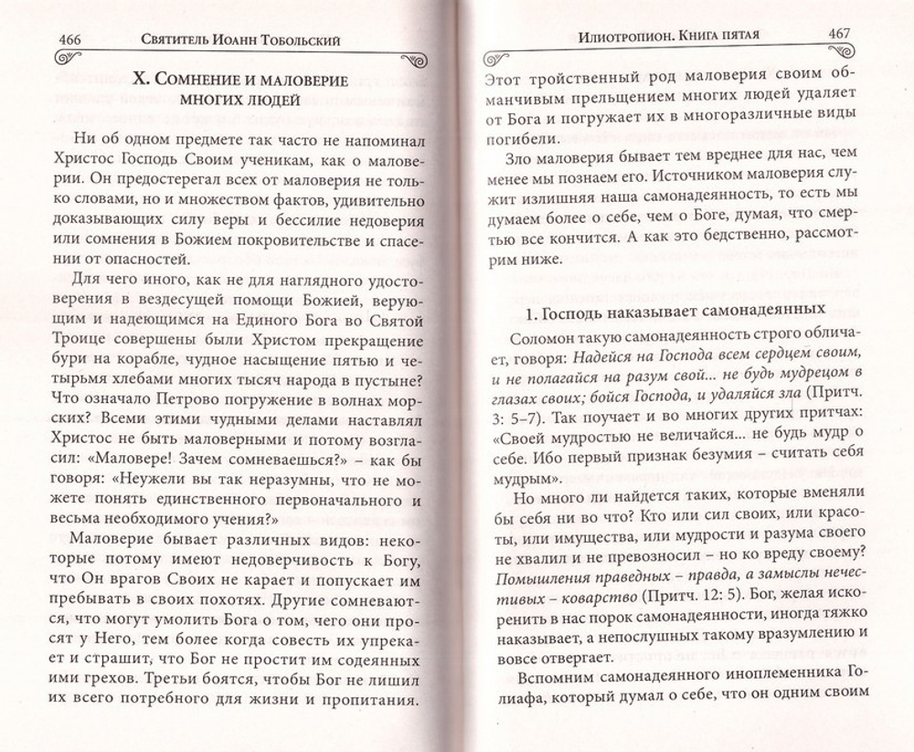 Илиотропион или сообразование человеческой воли с Божественной волею + диск