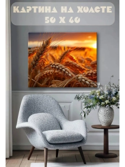 Картина на стену 40 X 50 Пшеница