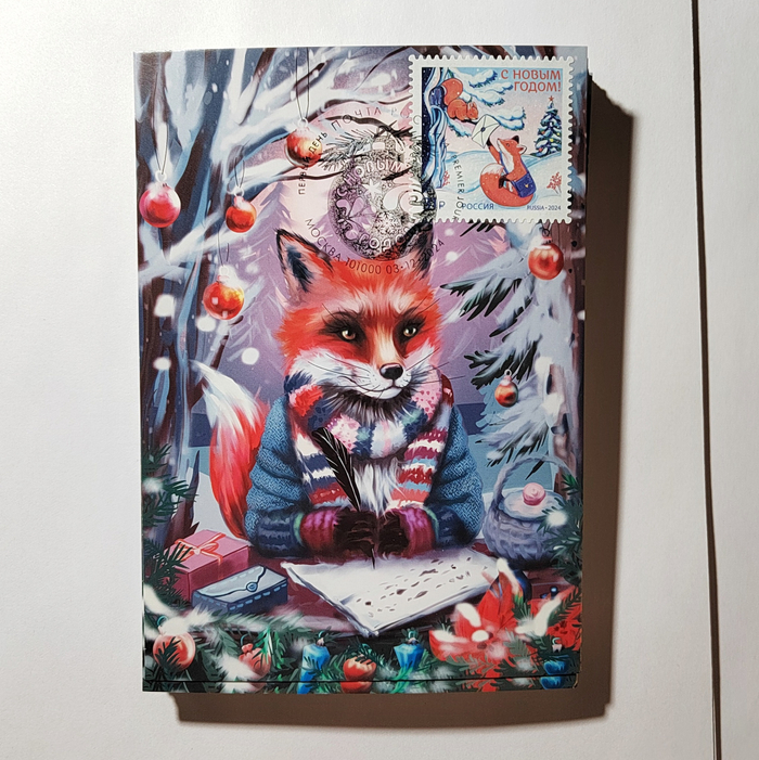 Авторский картмаксимум с лисой и новогодней маркой