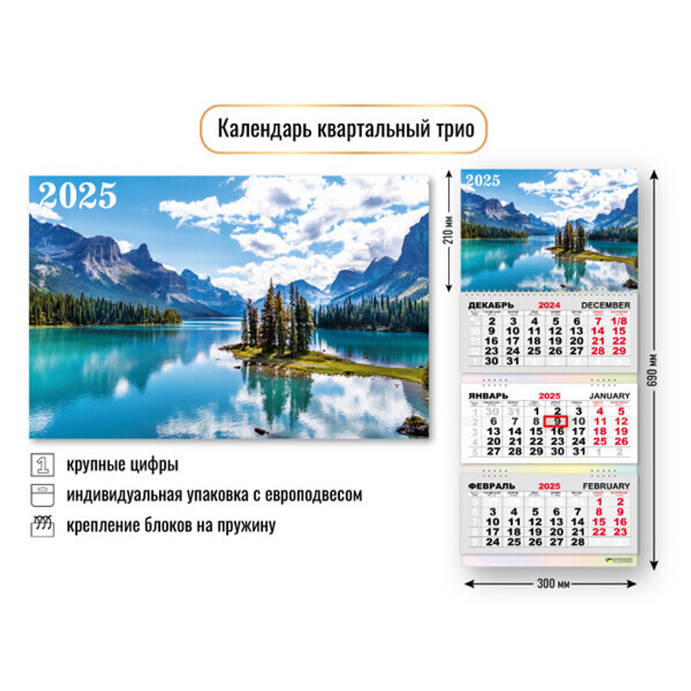 Календарь трио квартальный 2025"Природа» 30*69 см