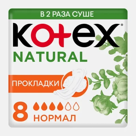 Гигиенические прокладки Kotex Natural Нормал 8шт