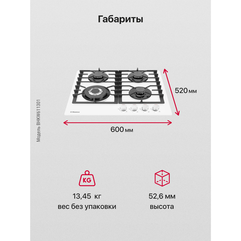 Варочная поверхность газовая Hansa BHKW611301