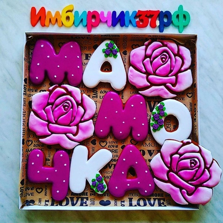 Имбирные пряники Мама