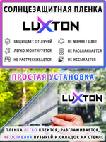 Пленка солнцезащитная зеркальная спаттерная SOLAR BRONZE 15 LUXTON, на отрез