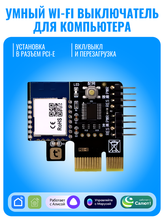 Умный WiFi выключатель для компьютера Smart Aura