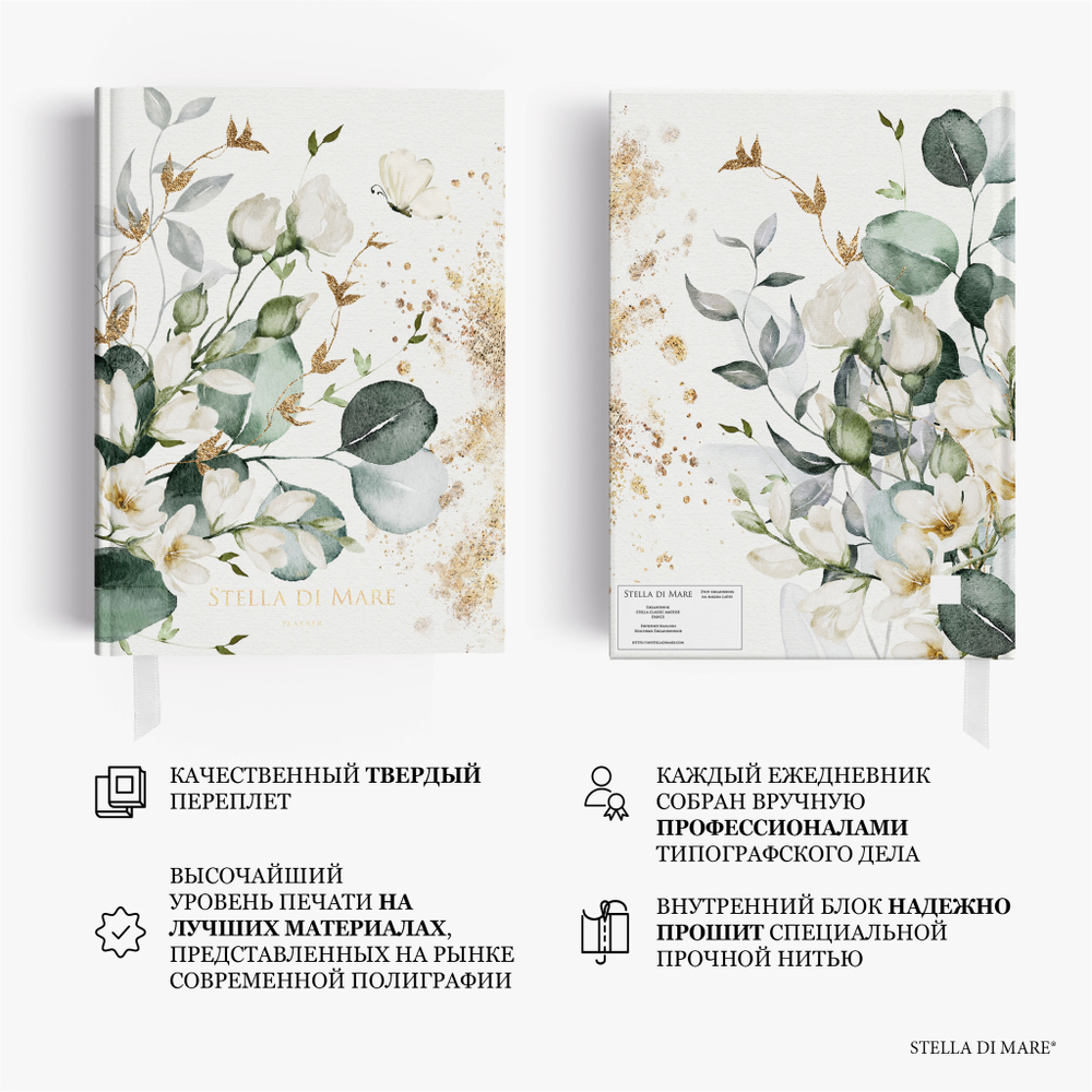 Ежедневник Stella Classic Terra Verde - продукт с дисконтом