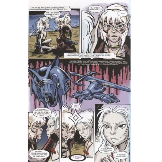 Комикс Эльфквест: Сага о лесных всадниках. Книга 8