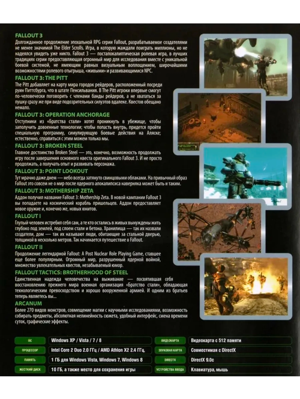 Антология FALLOUT #1 (ФЛЕШКА)