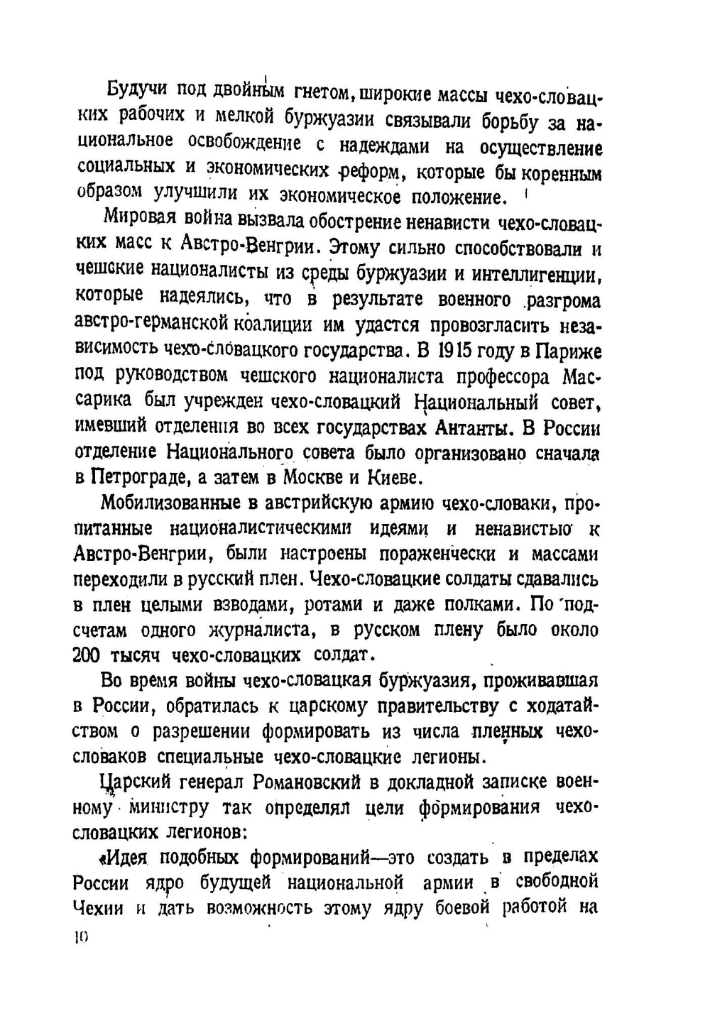 Поезд смерти. Белый террор при чехо-учредиловщине | Попов Федор Гаврилович
