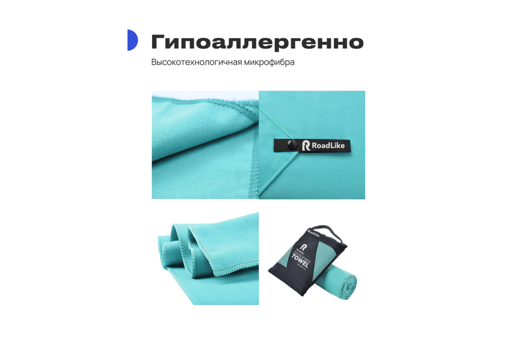 Полотенце спортивное охлаждающее RoadLike Travel 50*100 см мятный
