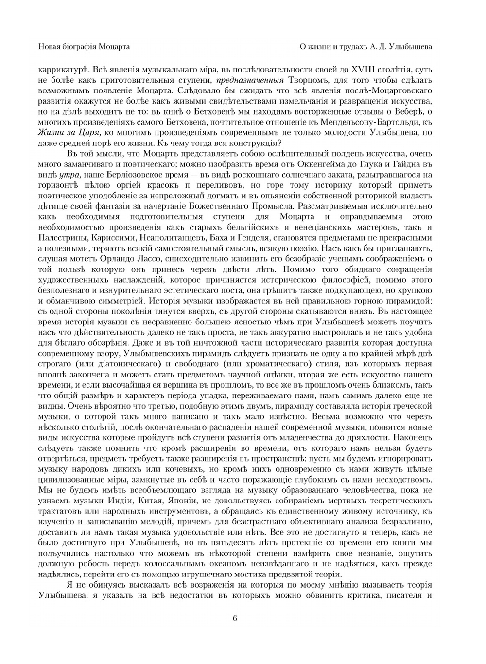 Новая биография Моцарта. Том 1-3 | А.Д. Улыбышев