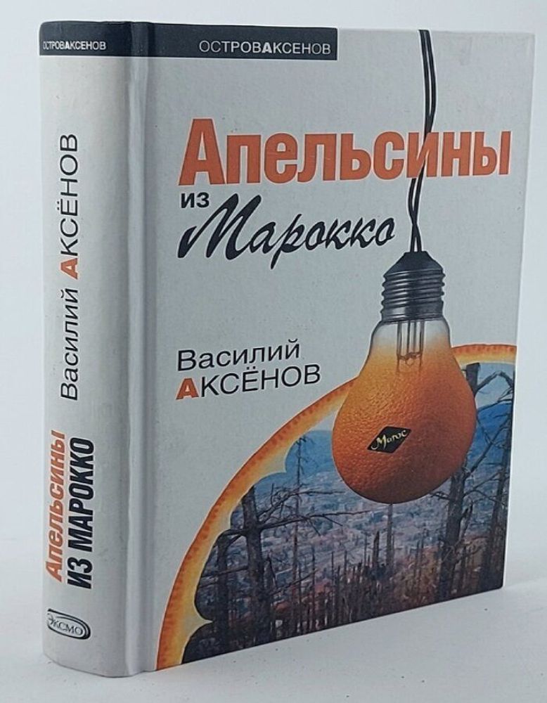 Апельсины из Марокко