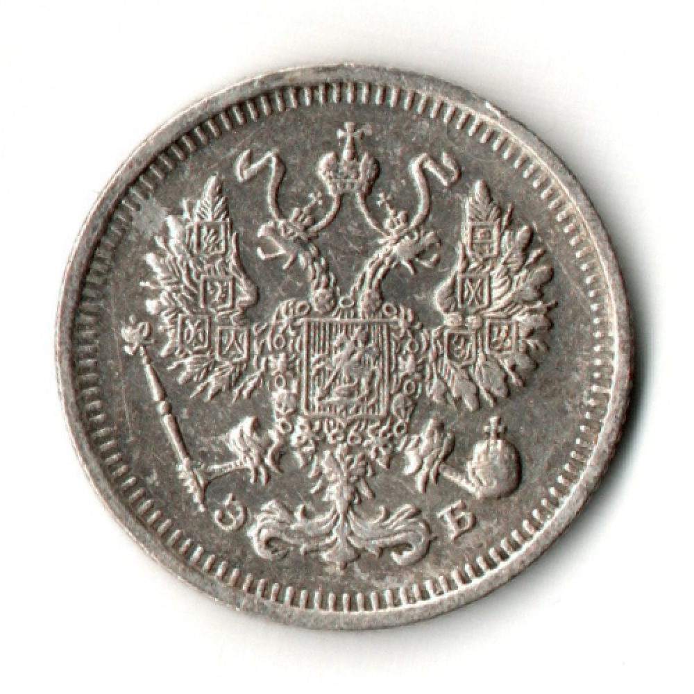10 копеек 1912 год - СПБ - ЭБ - Николай II - Царская Россия