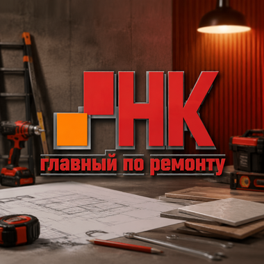 Фирма "НК Ремонт"