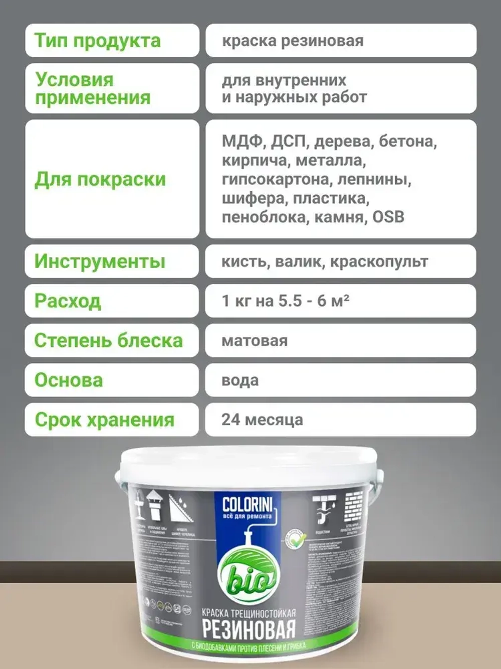 Резиновая краска COLORINI Bio 6 кг