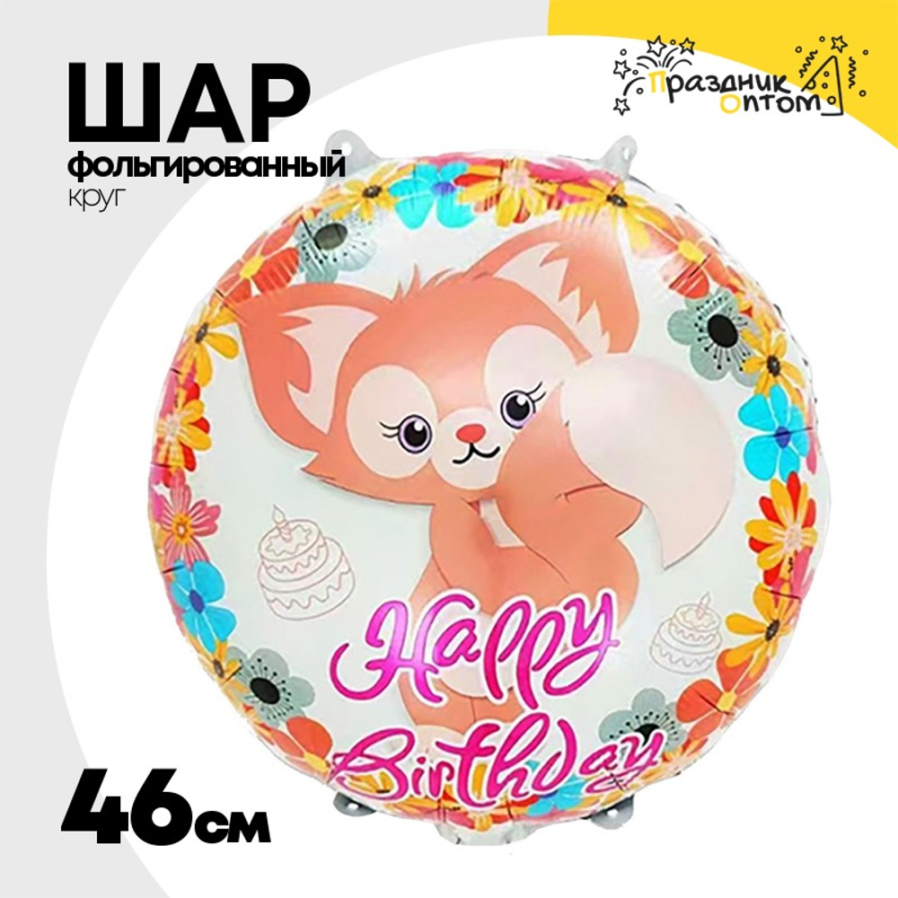 Шар Фольгированный Котенок с цветком (Розовый)