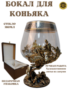 Бокал для коньяка Охота на Глухаря в подарочном футляре