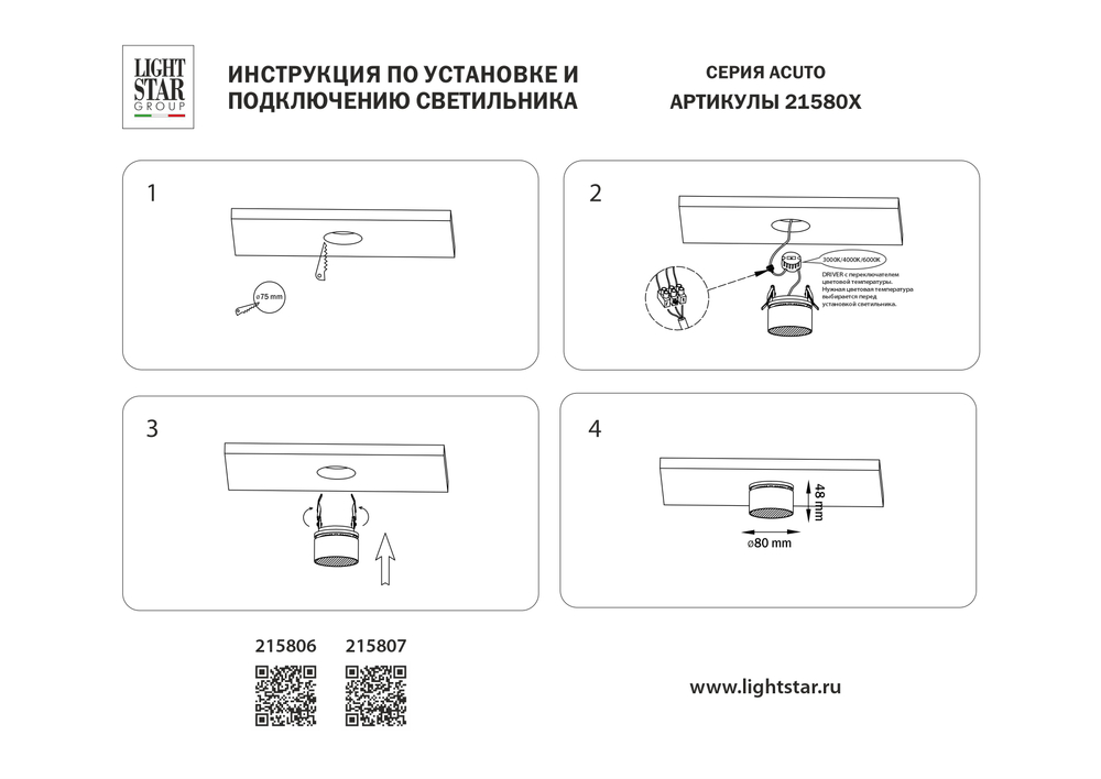 215806 Светильник ACUTO LED 9W 660LM 120G БЕЛЫЙ 3000/4000/6000K