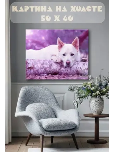 Картина на стену 40 X 50 Собака