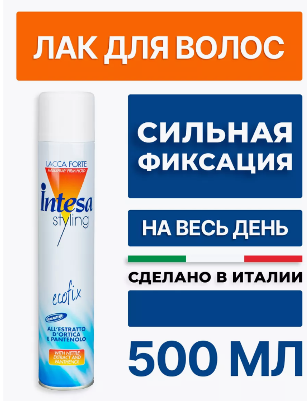 Intesa лак д/волос 500мл. Синяя ЭФ