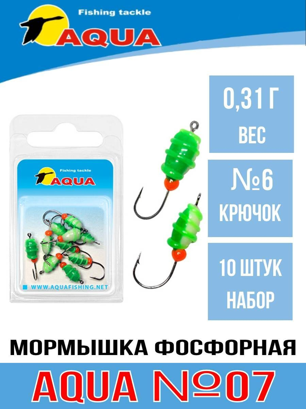 Мормышка фосфорная №07 P, 2 упк по 10 шт 0,14g